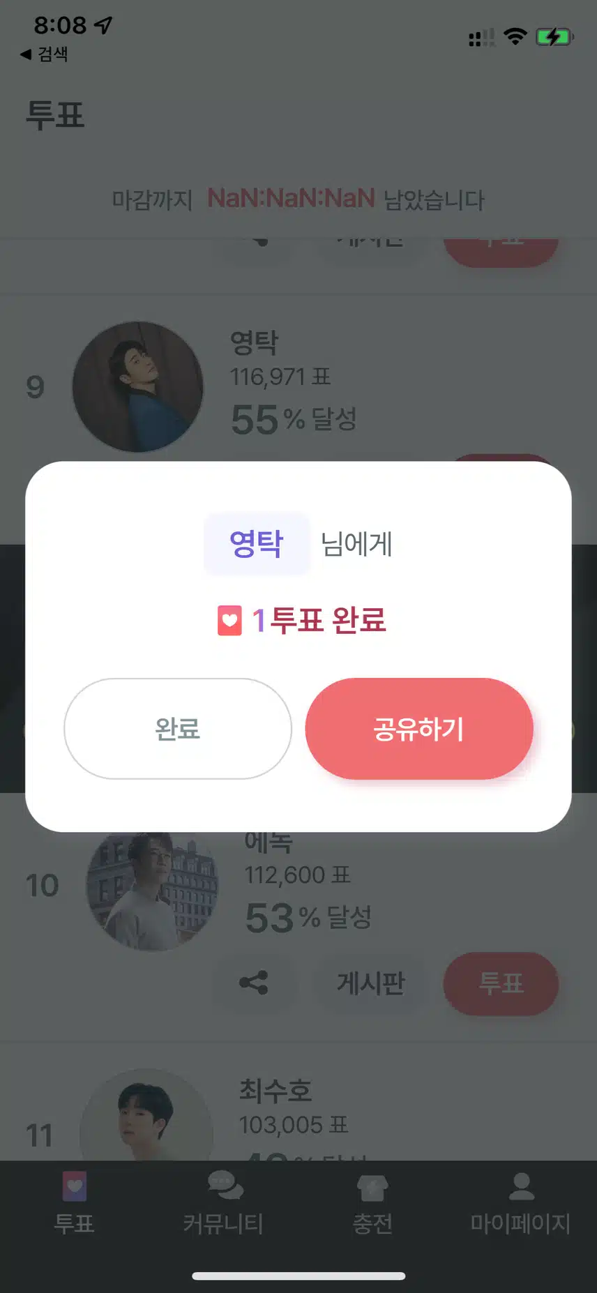 영탁님 투표했습니다❤️