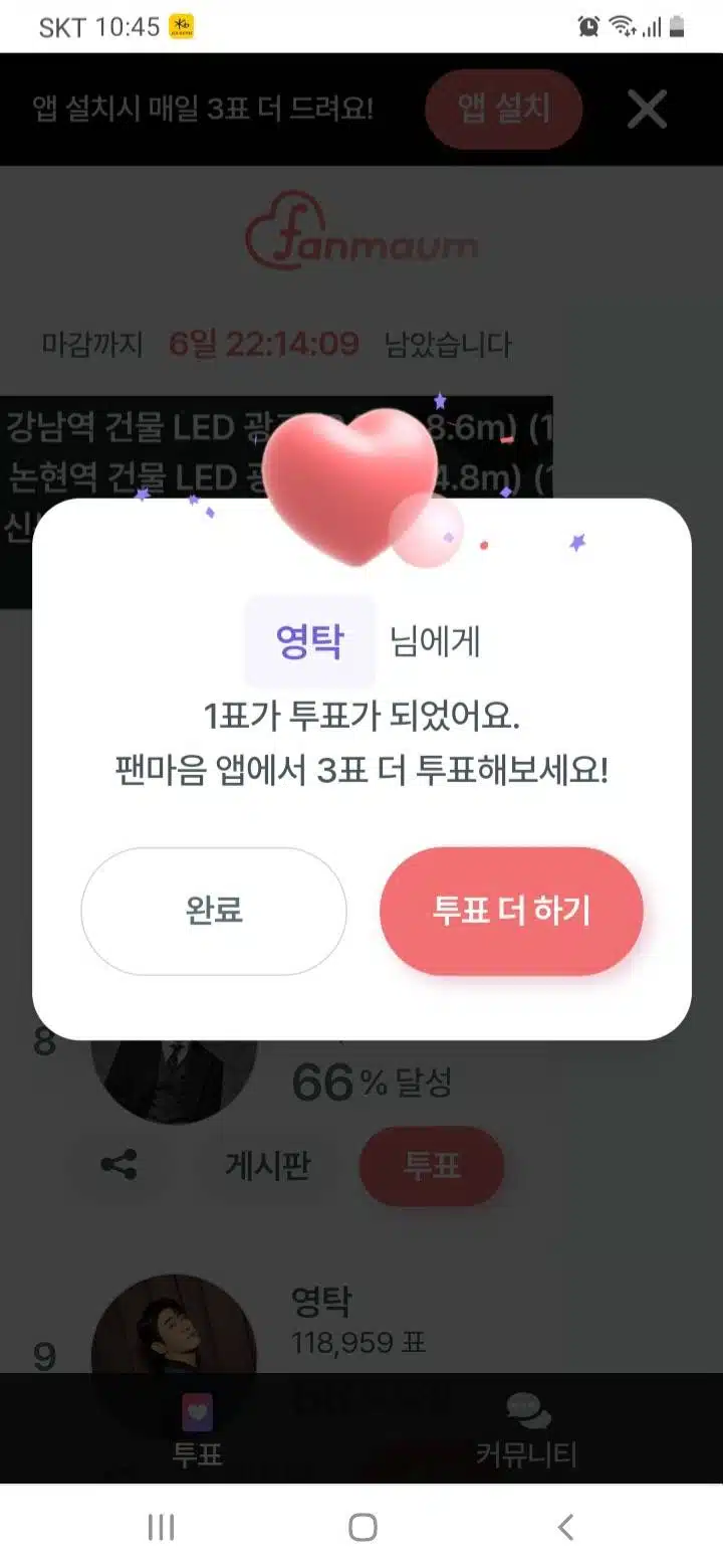 영탁님 투표 인증합니다
