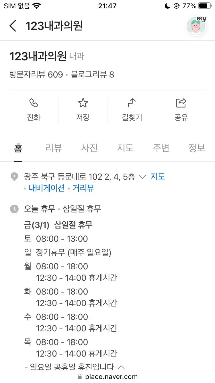광주 북구 두암동 123내과