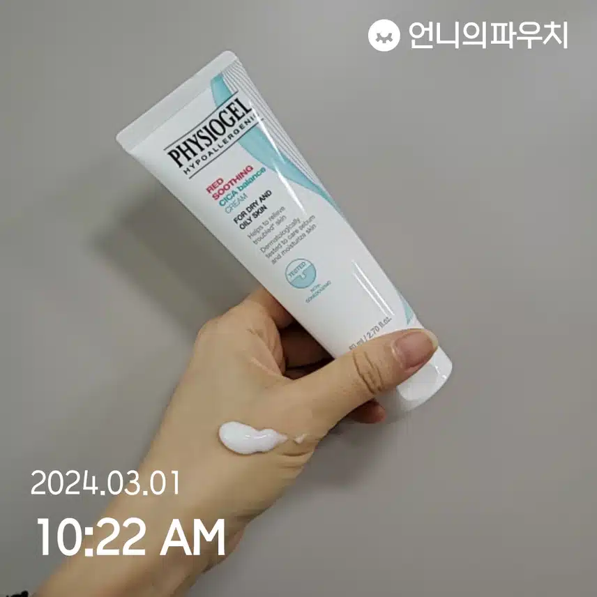 피지오겔 시카수딩크림