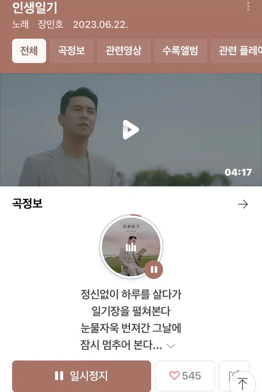 장민호님 인생일기^^