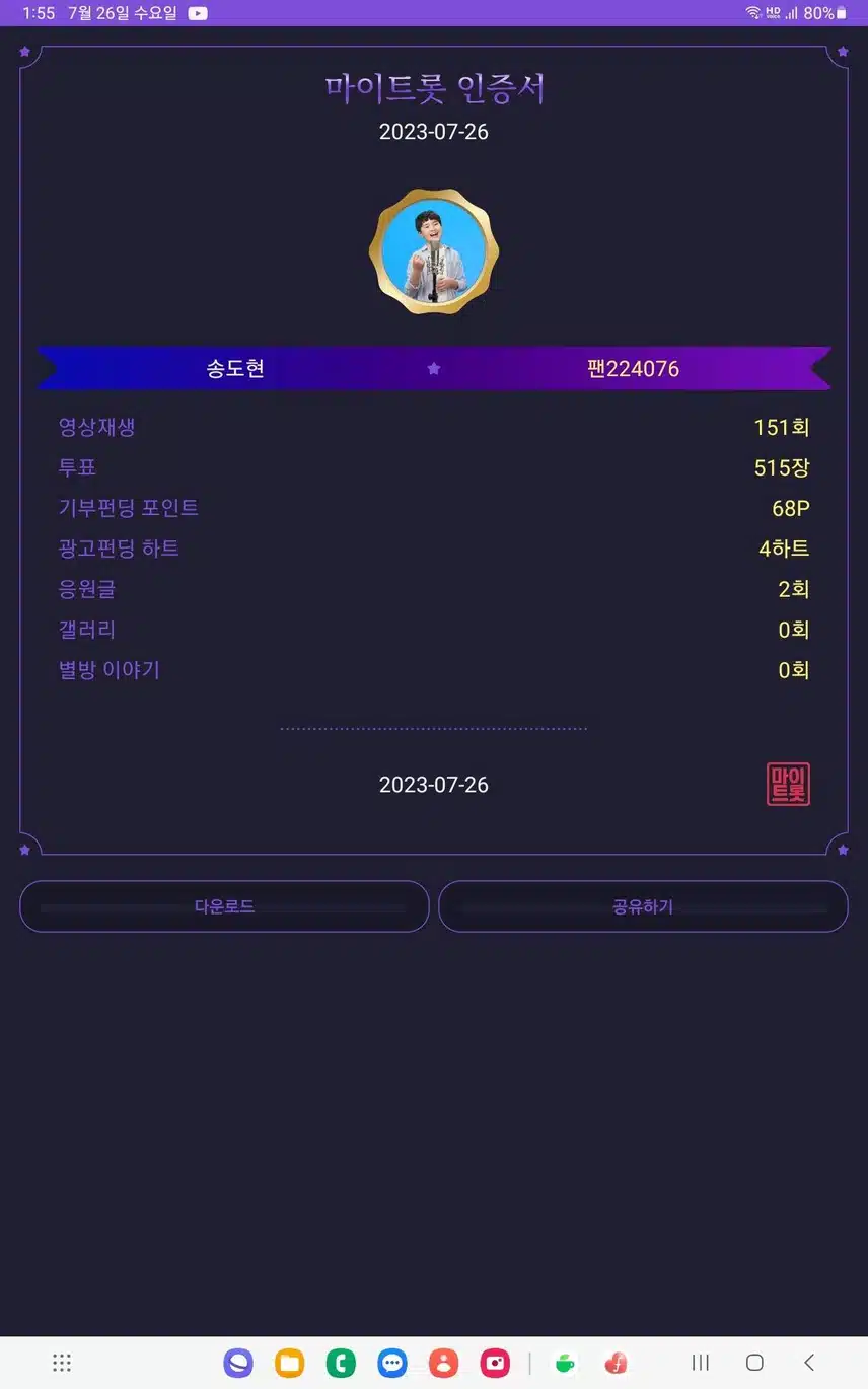 송도현가수님   응원합니다♡