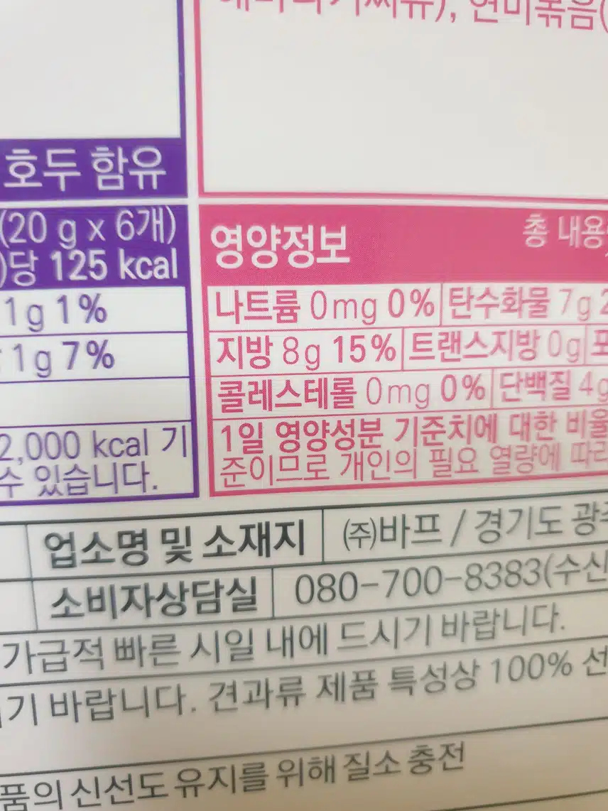 맛있는 바프견과류