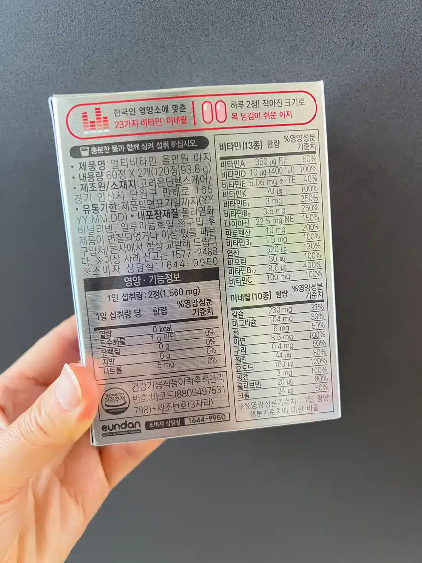 한국인 맞춤설계 고려은단 멀티비타민을 먹어요😊