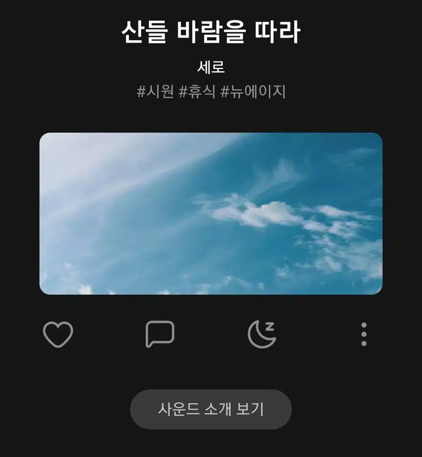 산들 바람을 따라