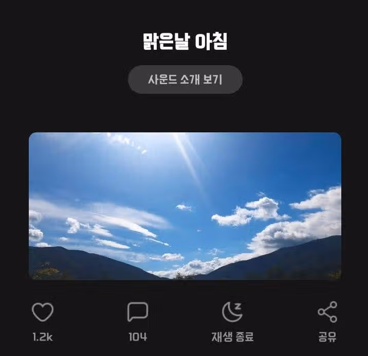 맑은날 아침~