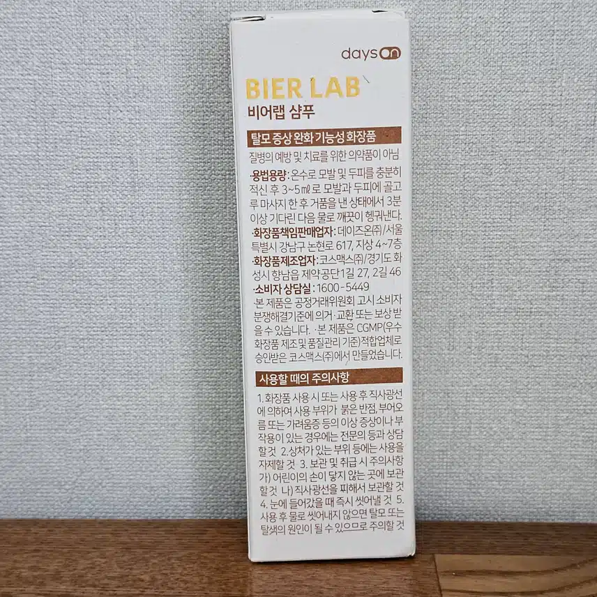 맥주효모 샴푸 