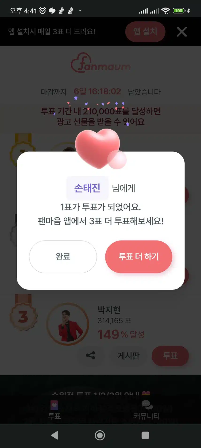 손태진 투표인증!