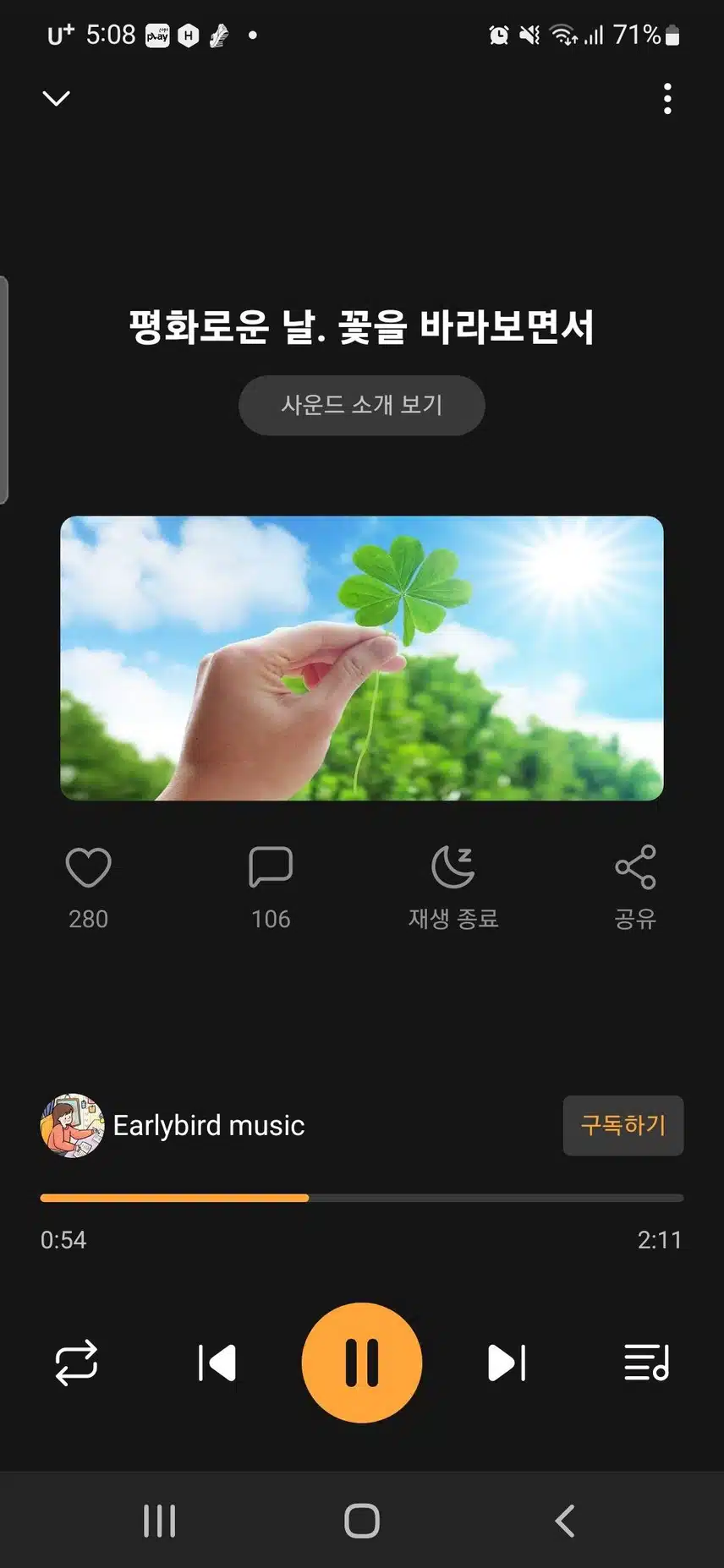 평화로운날, 꽃을 바라보면서