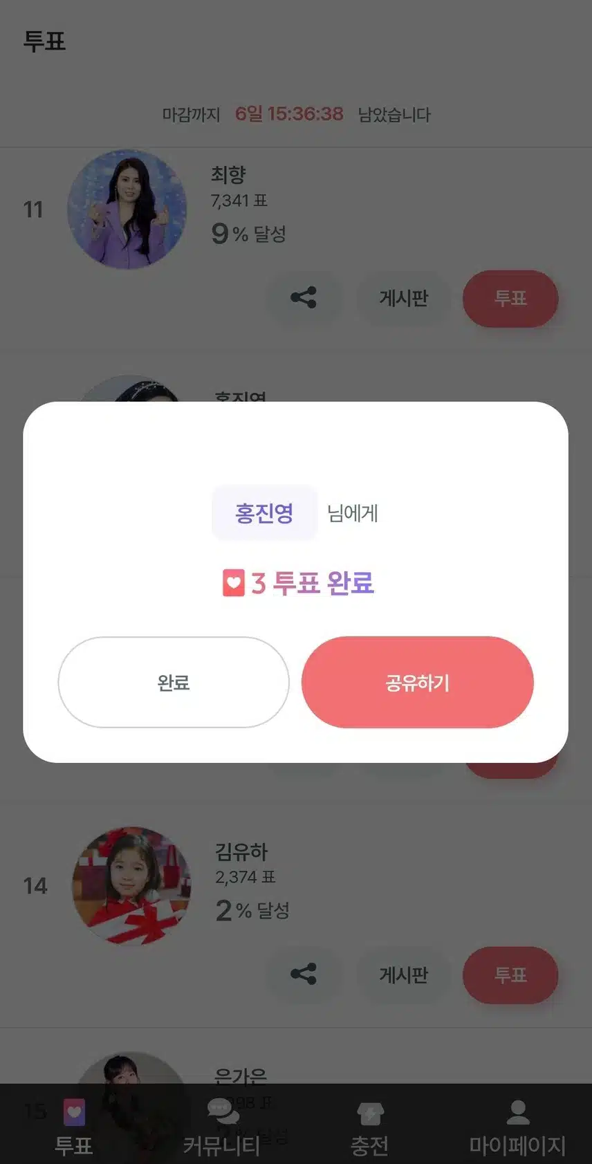 홍진영님에게 투표 완료❤️