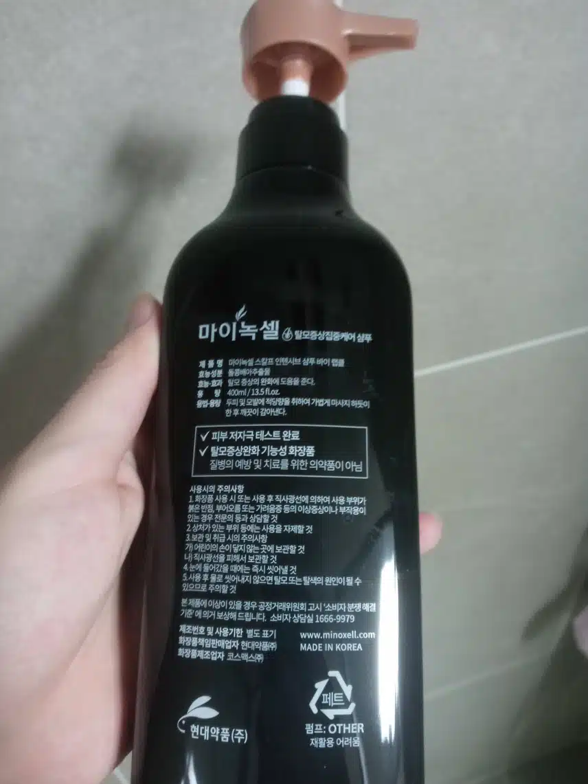 마이녹셀 탈모증상집중케어 샴푸