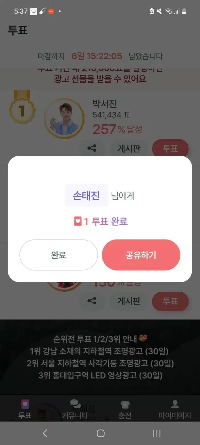 손태진님께 투표