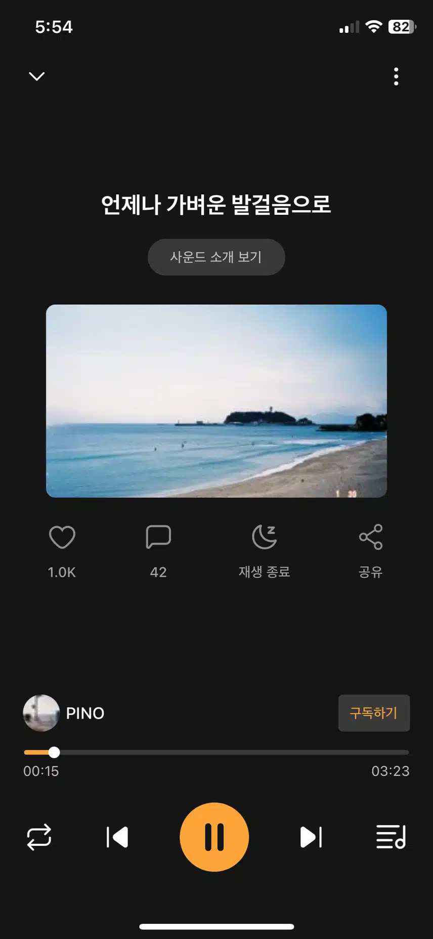 산책할 때 듣기좋은 사운드 [언제나 가벼운 발걸음으로]