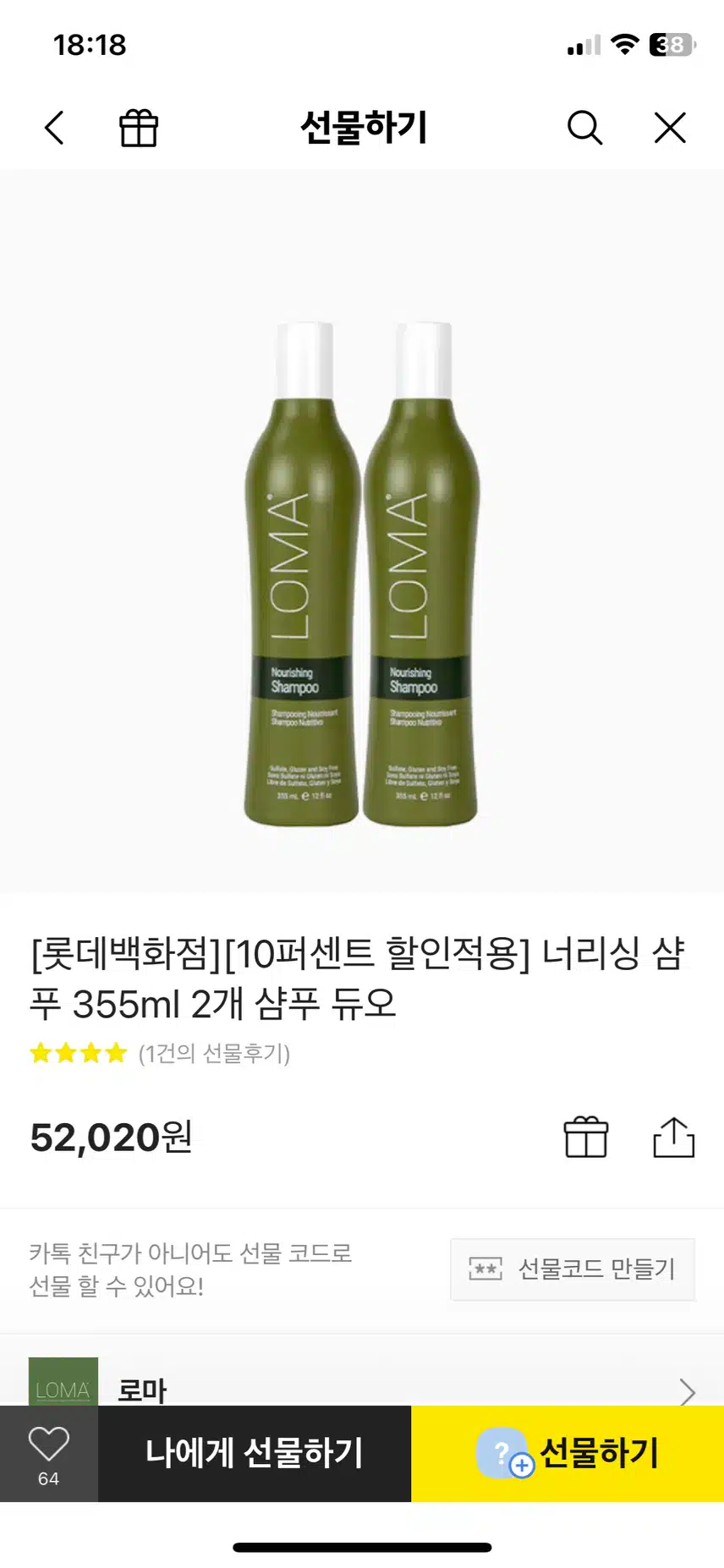 로마 샴푸 써보신 분 계신가영