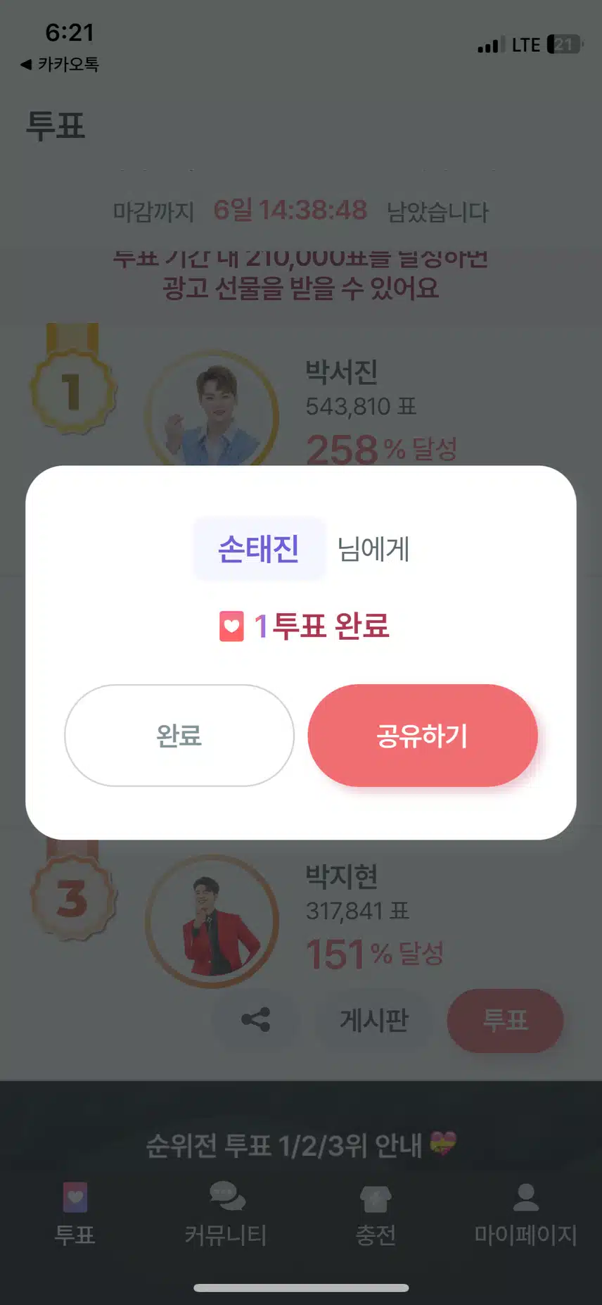 투표인증
