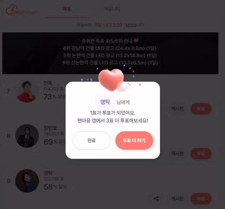영탁님 투표했습니다 응원합니다