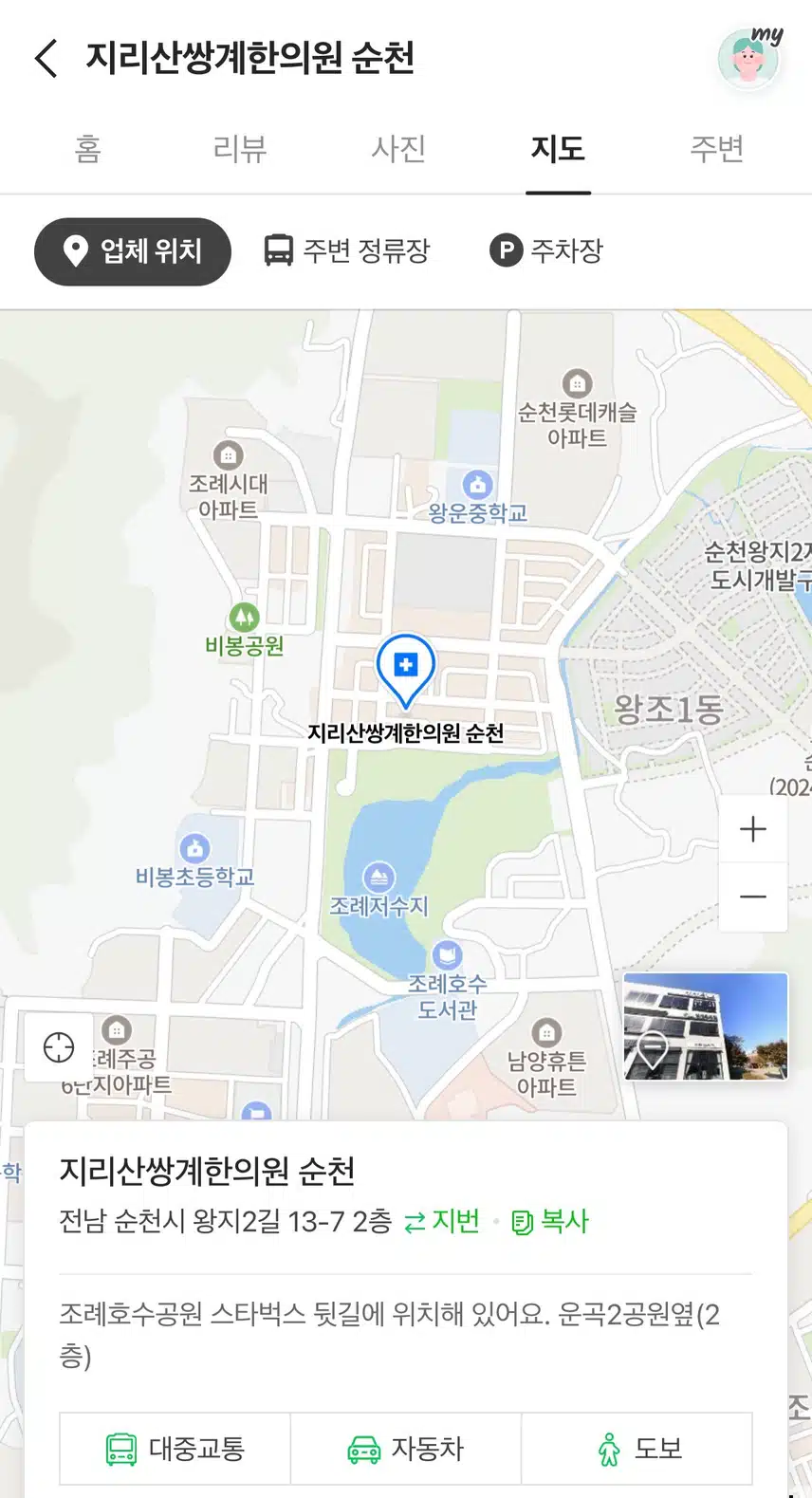 전남 순천시 왕지동 지리산쌍계한의원 소개해요