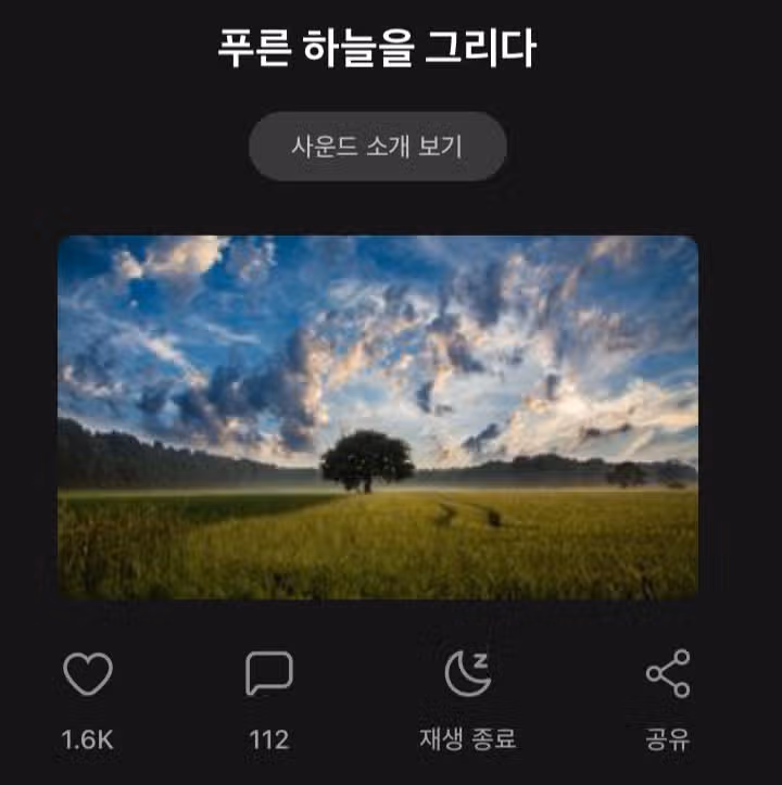 산책할 때 푸른 하늘을 그리다