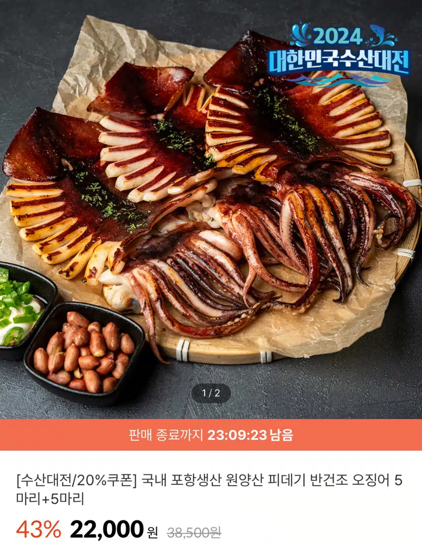캐시딜 수산대전으로 어촌경제도 살리고, 우리집 살림도 살리고, 입맛도 살려요👍