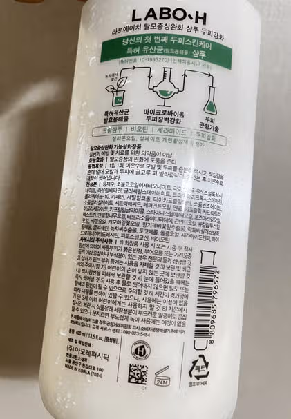 라보에이치 샴푸 장마철 최고
