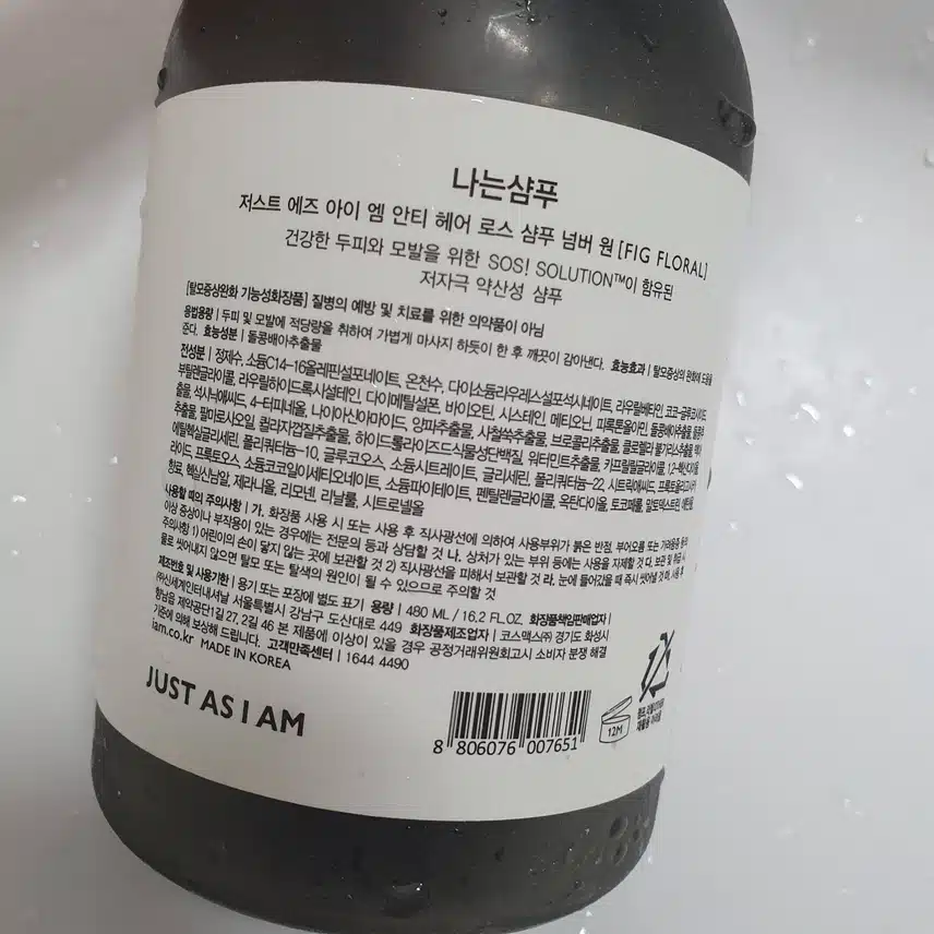 헤어케어샴푸