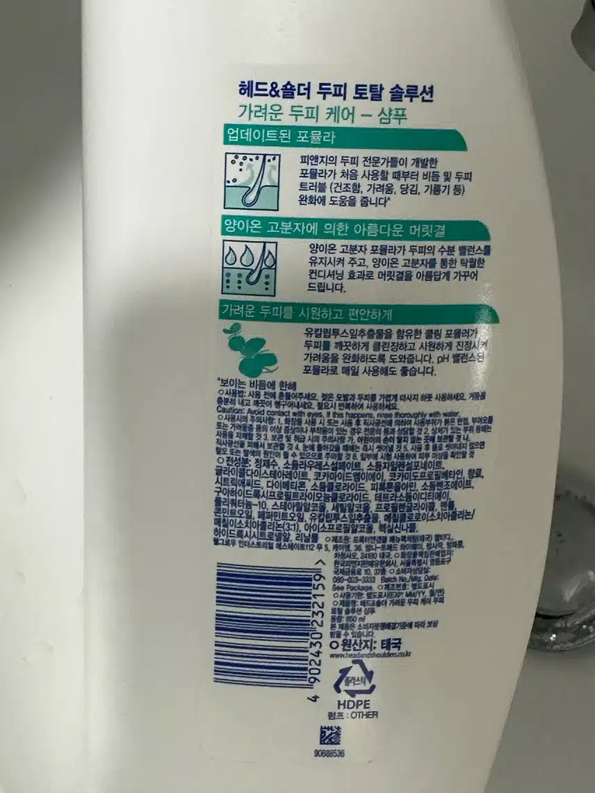 헤드앤숄더 샴푸