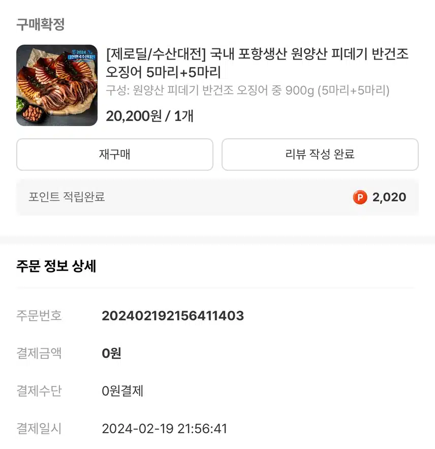 캐시딜 수산대전으로 어촌경제도 살리고, 우리집 살림도 살리고, 입맛도 살려요👍