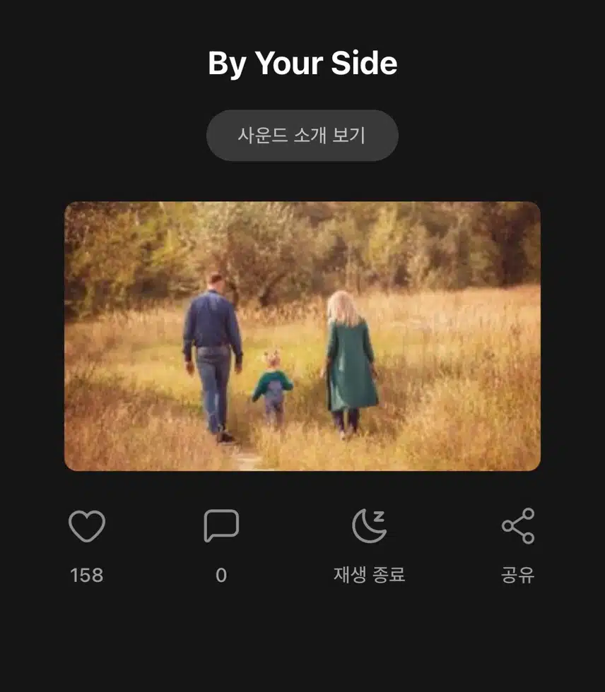 조용히 걷고 싶을때 듣는 음악 By Your Side