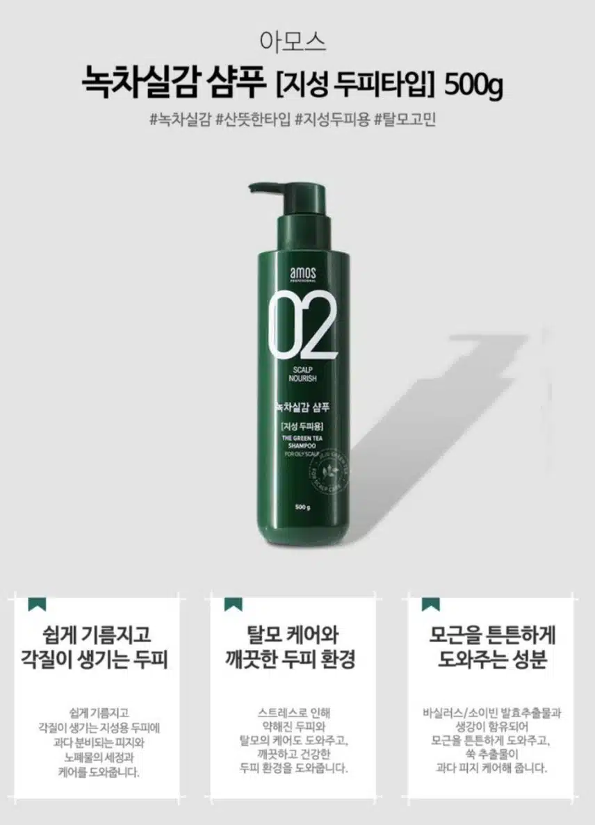 장마철 헤어케어템, 녹차실감샴푸