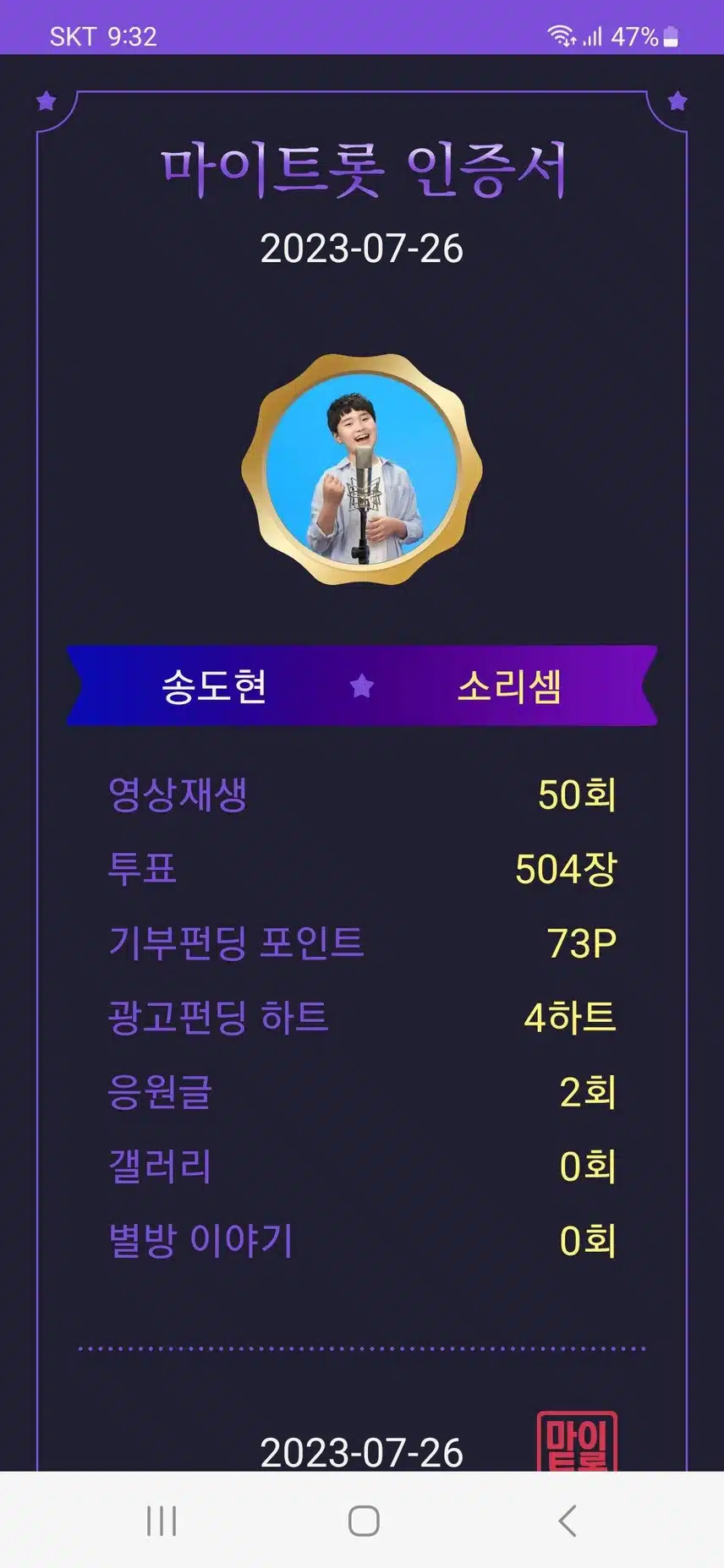 송도현가수님  응원합니다♡