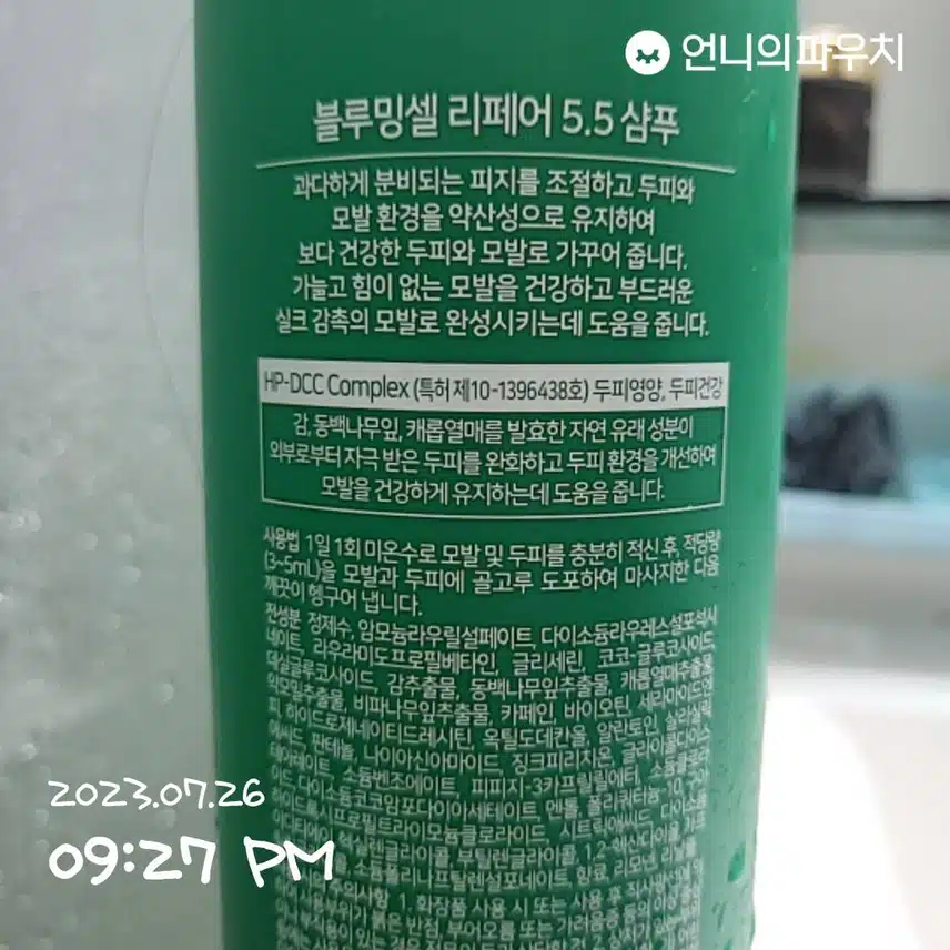 블루밍셀 리페어 5.5 샴푸