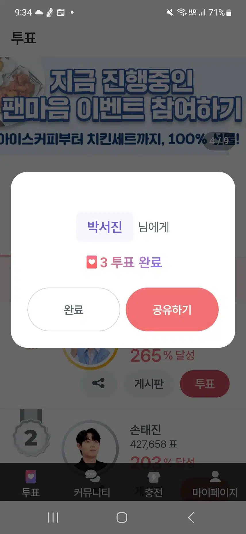 박서진님 투표합니당