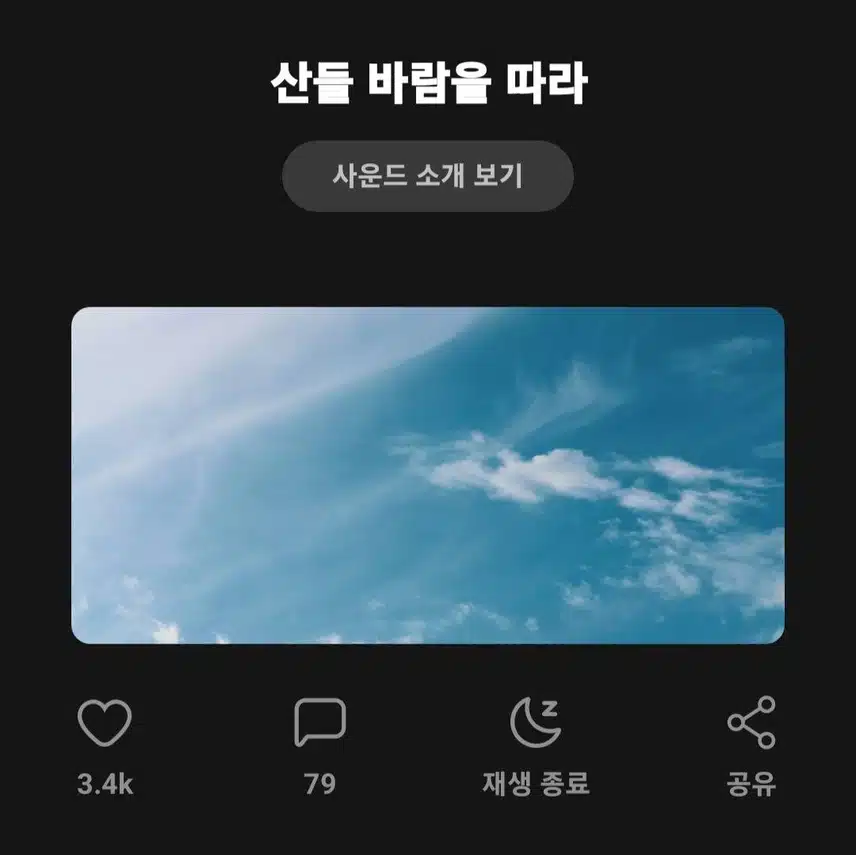 '산들 바람을 따라'와 함께하는 산책