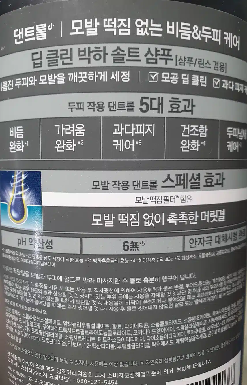 장마철 헤어케어샴푸