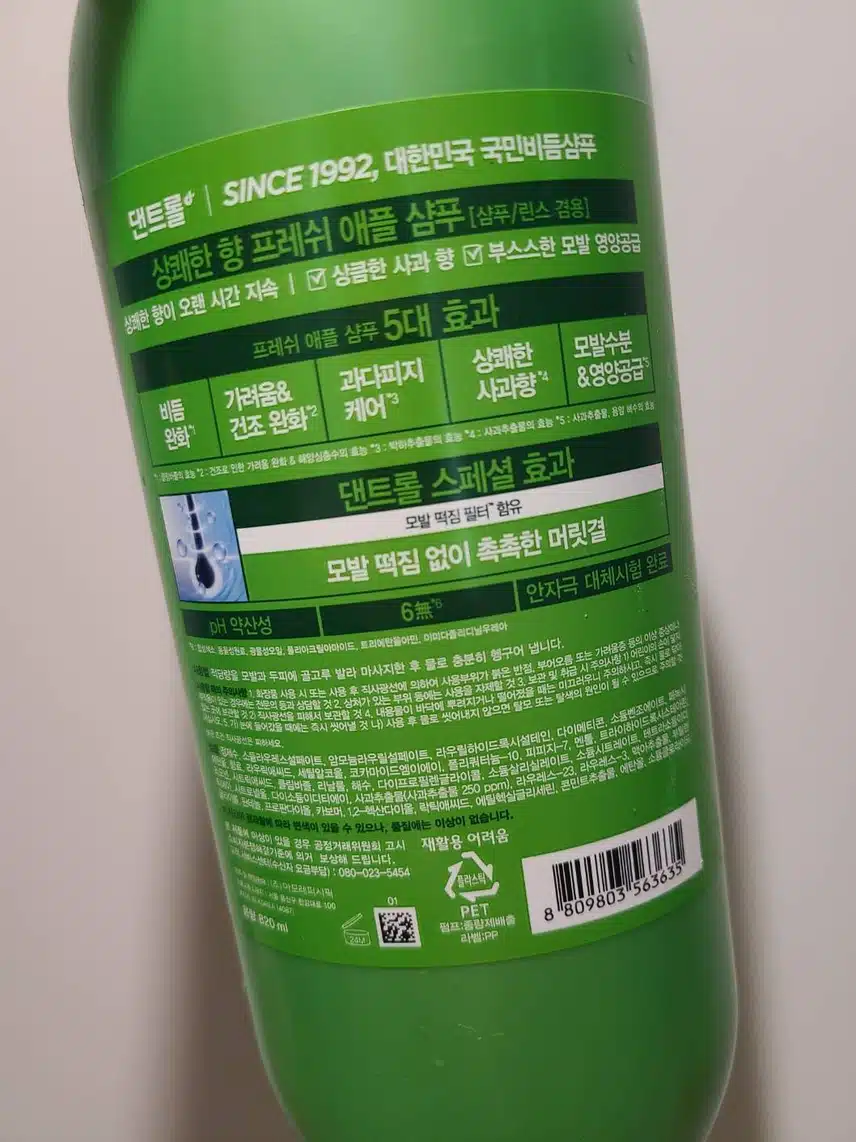 두피케어 샴푸 댄트롤