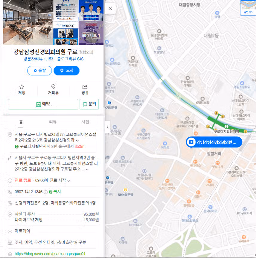 구로동 [강남삼성 신경외과] 추천합니다.