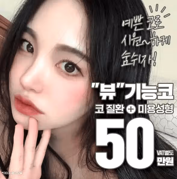 콧대성형 자연스러운 병원을 알고 싶습니다 :) 