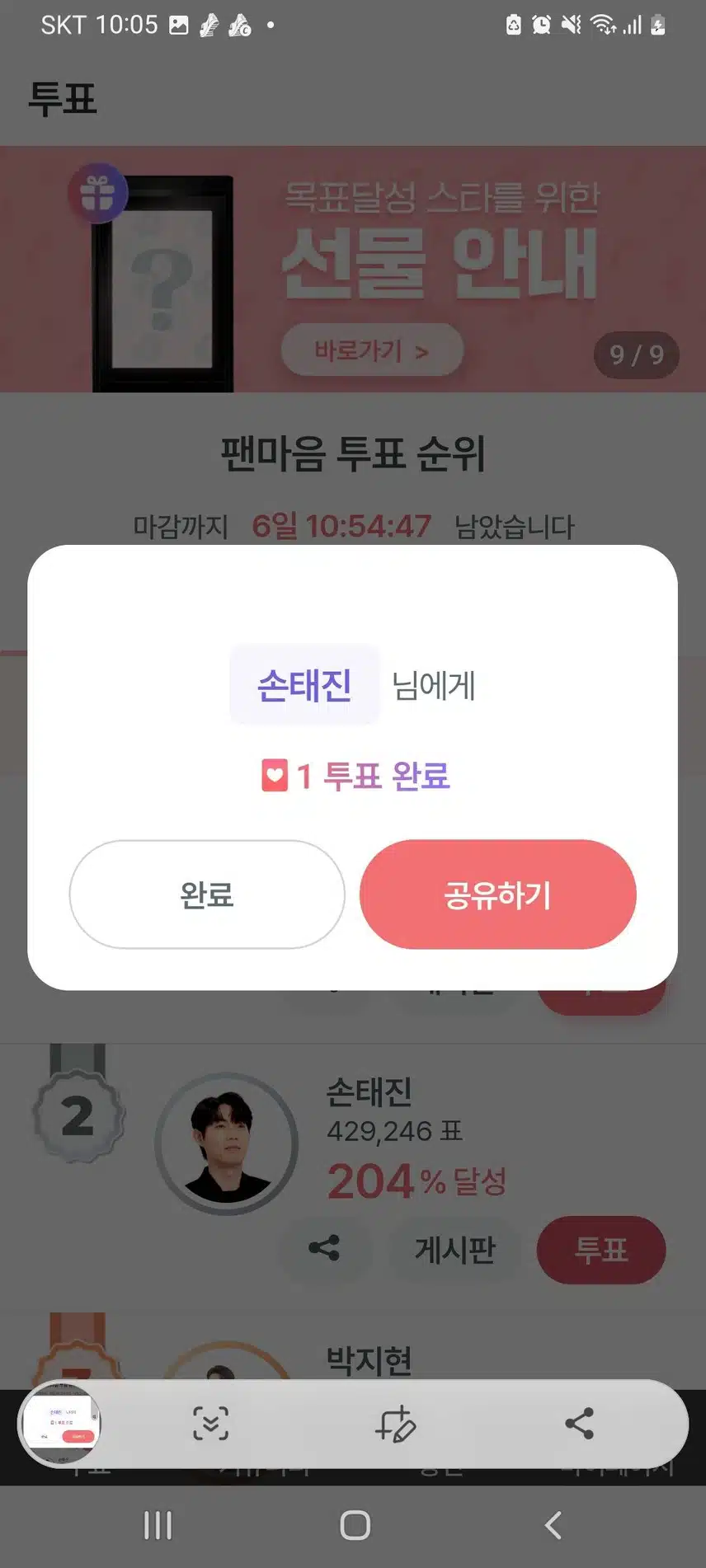 투표인증