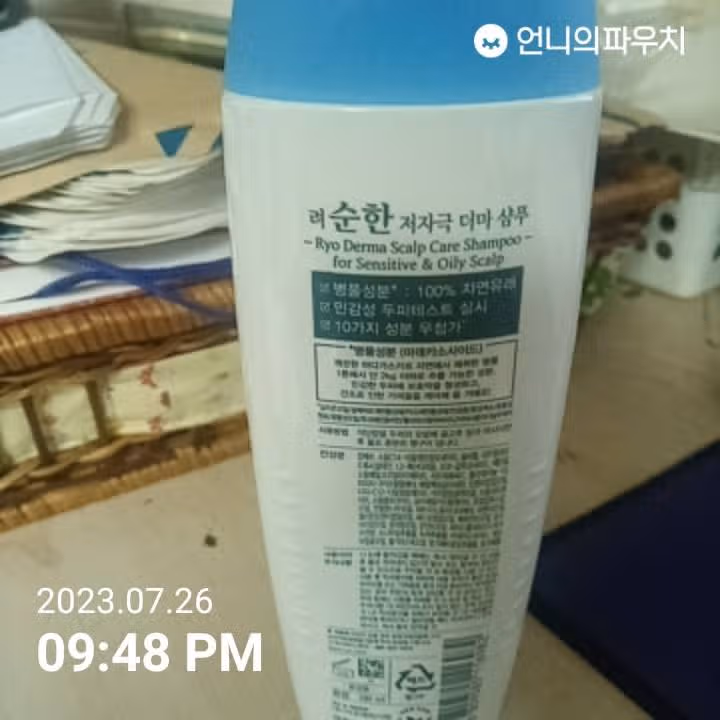 려 저자극 더마 순한 삼푸