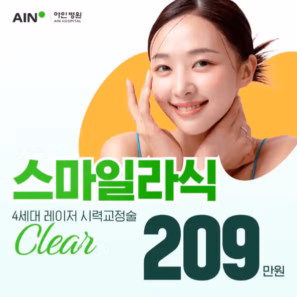 스마일 라식 검사 해볼만한 병원 어디가 있을까요? 
