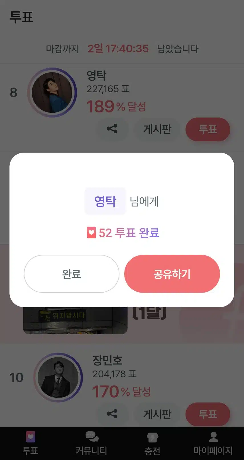영탁님으로 가득 찬 일요일, 14일차 투표 인증 갑니다 🏃‍♀️🏃‍♀️💨