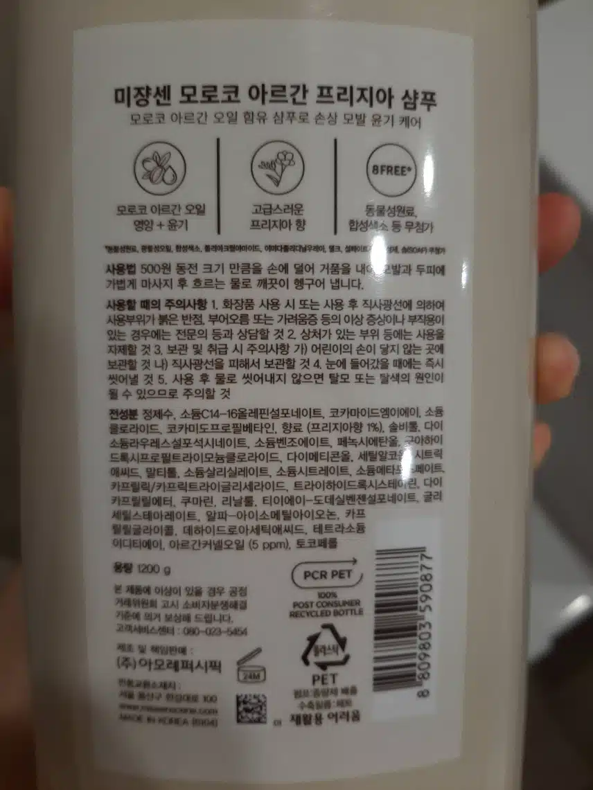 미장센 고영양 샴푸