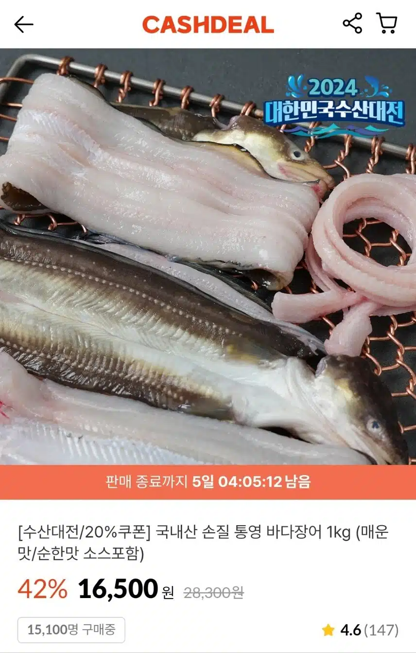 수산대전 영원했으면~~!! (feat.캐시딜 장어)