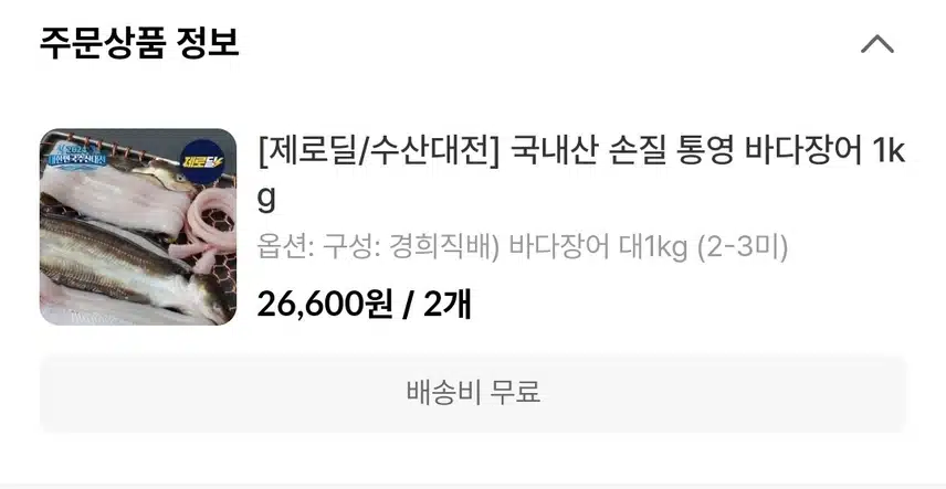 수산대전 영원했으면~~!! (feat.캐시딜 장어)