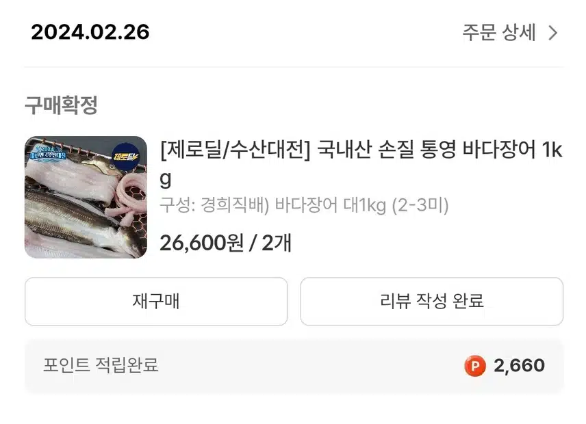 수산대전 영원했으면~~!! (feat.캐시딜 장어)