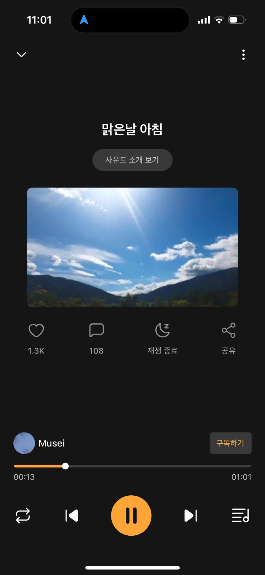 산책할 때 듣기 좋은 