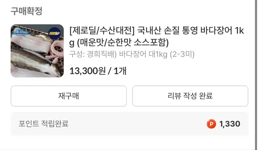 🧡 수산대전으로 우리식구 몸보신했어요 🧡