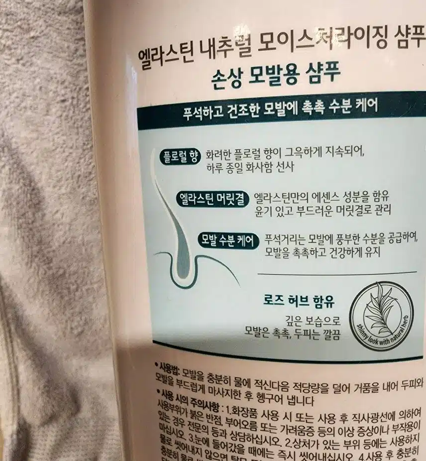 엘라스틴 샴푸 추천