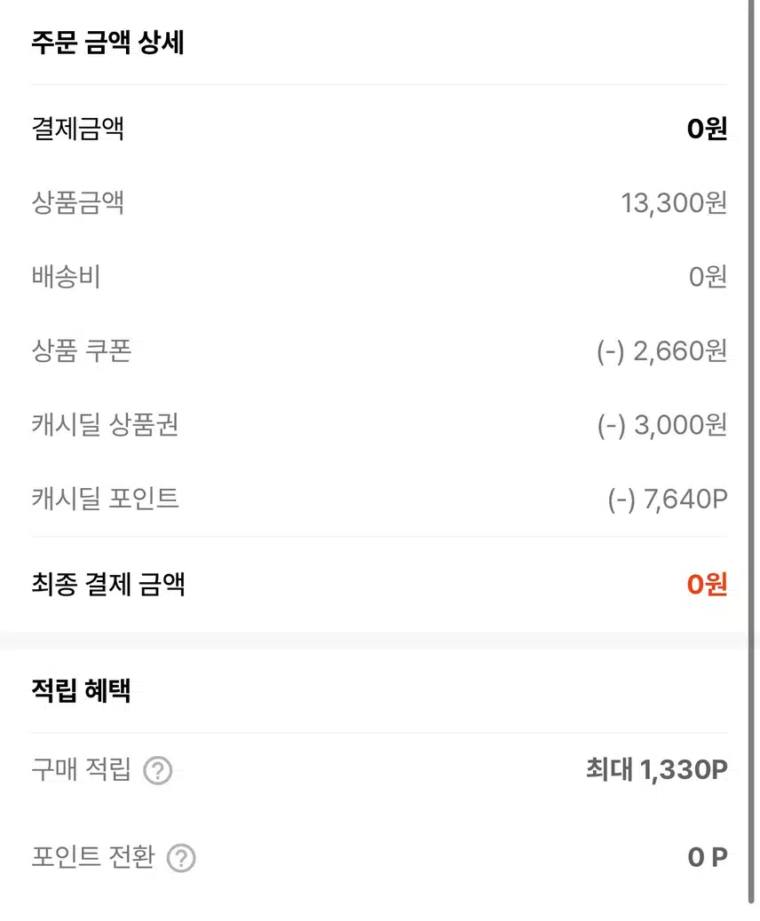 🧡 수산대전으로 우리식구 몸보신했어요 🧡