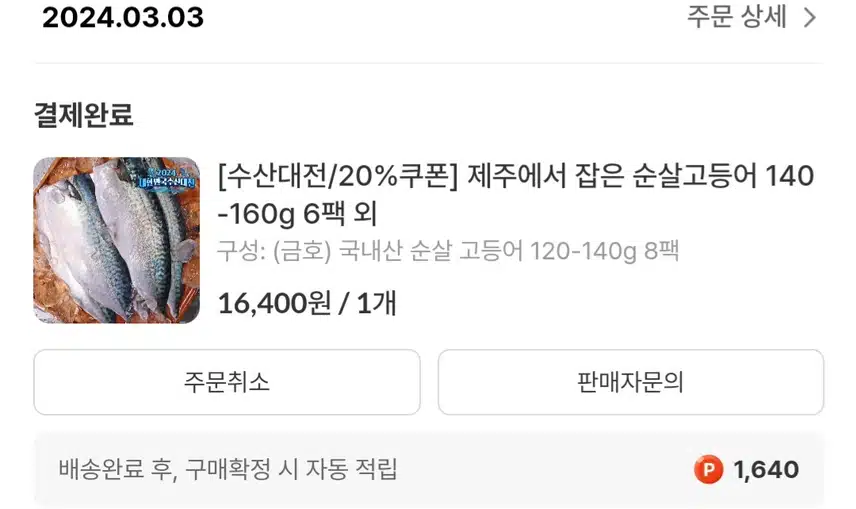 수산대전과 캐시딜 덕분에 건강 밥상입니다.